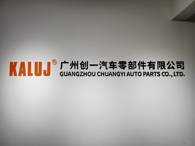 中国 Guangzhou Chuangyi Auto Parts Co., Ltd. 会社概要
